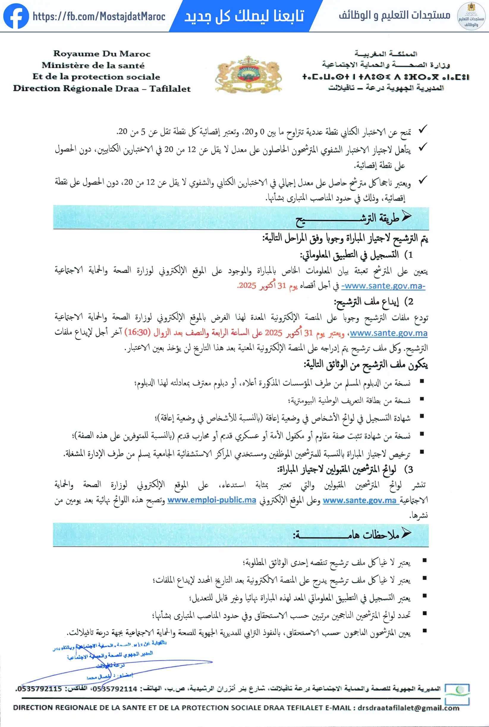 مباراة لتوظيف تقني من الدرجة الرابعة - سلم 8 - 2